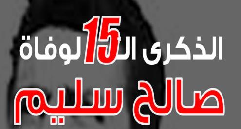 أسبوع صالح سليم.. إنفوجراف.. ما قد لا تعرفه عن مسيرة "المايسترو"